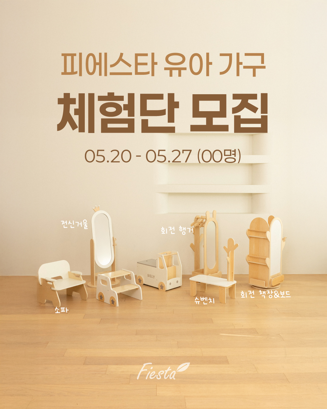 멜로우 유아 가구 체험단