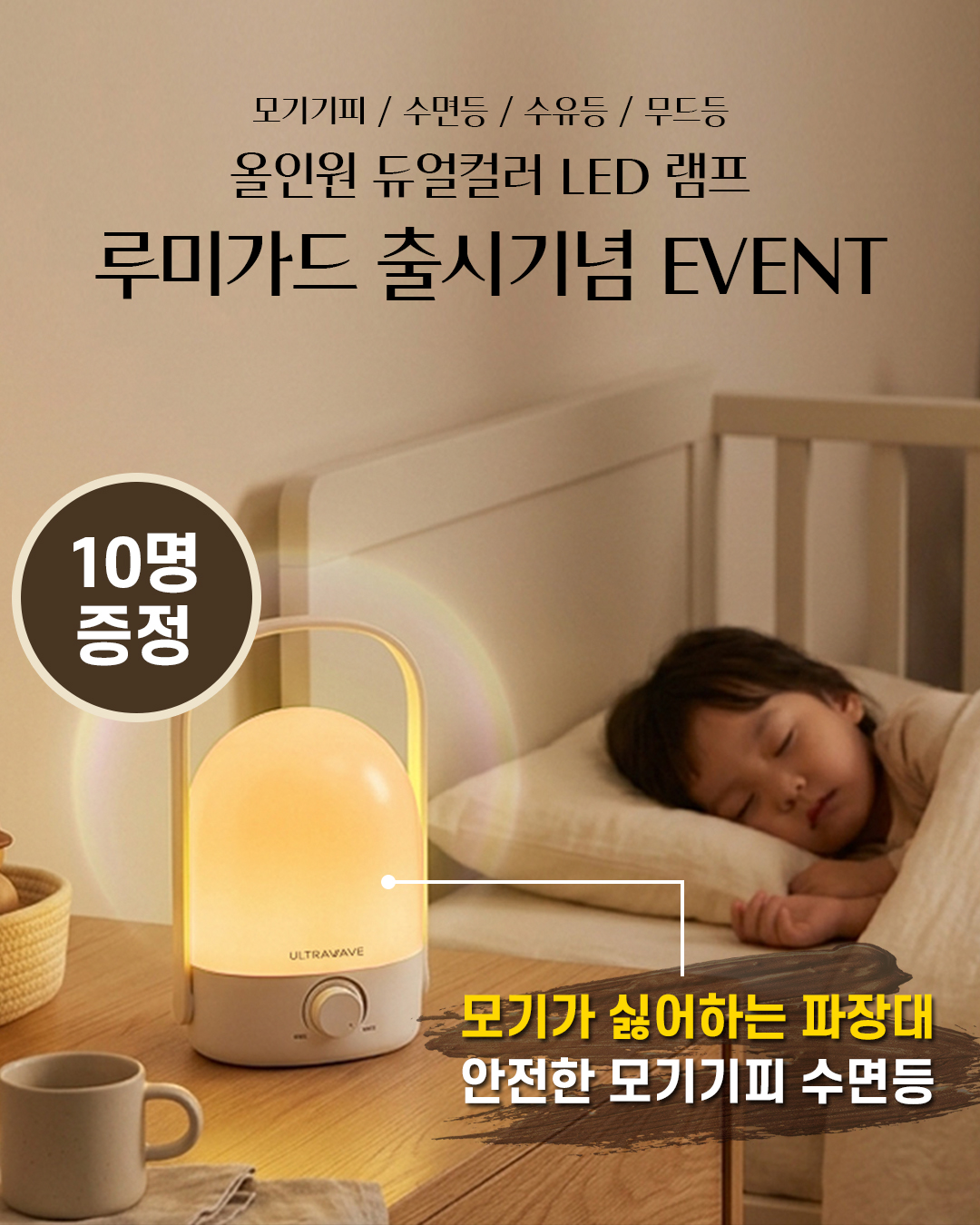 루미가드 모기기피등 체험단