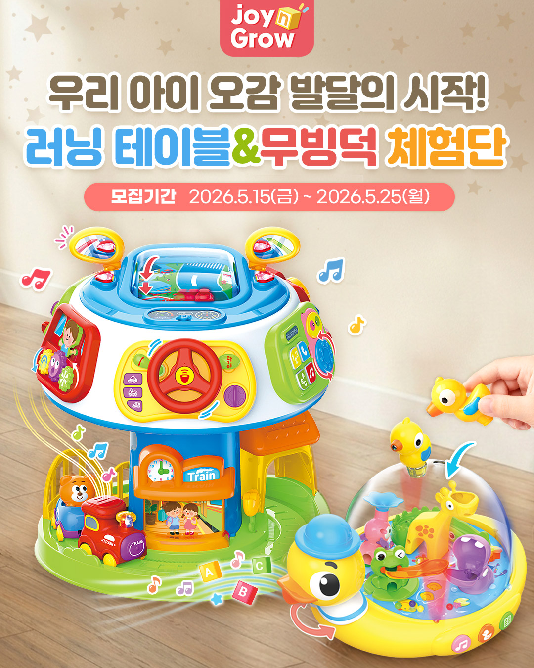 러닝테이블&무빙덕 체험단