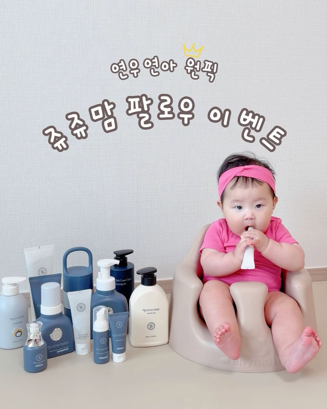 몽쉘베베 나눔이벤트