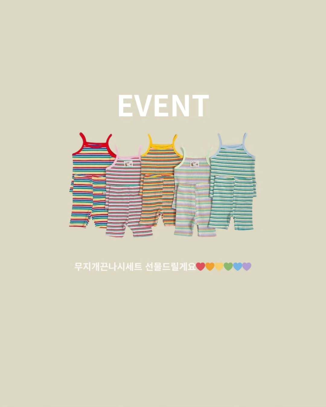 무지개끈나시 세트