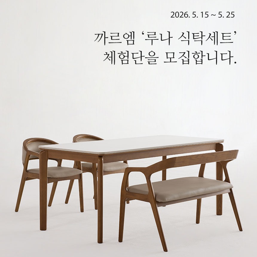 루나 양면 세라믹 식탁세트 체험