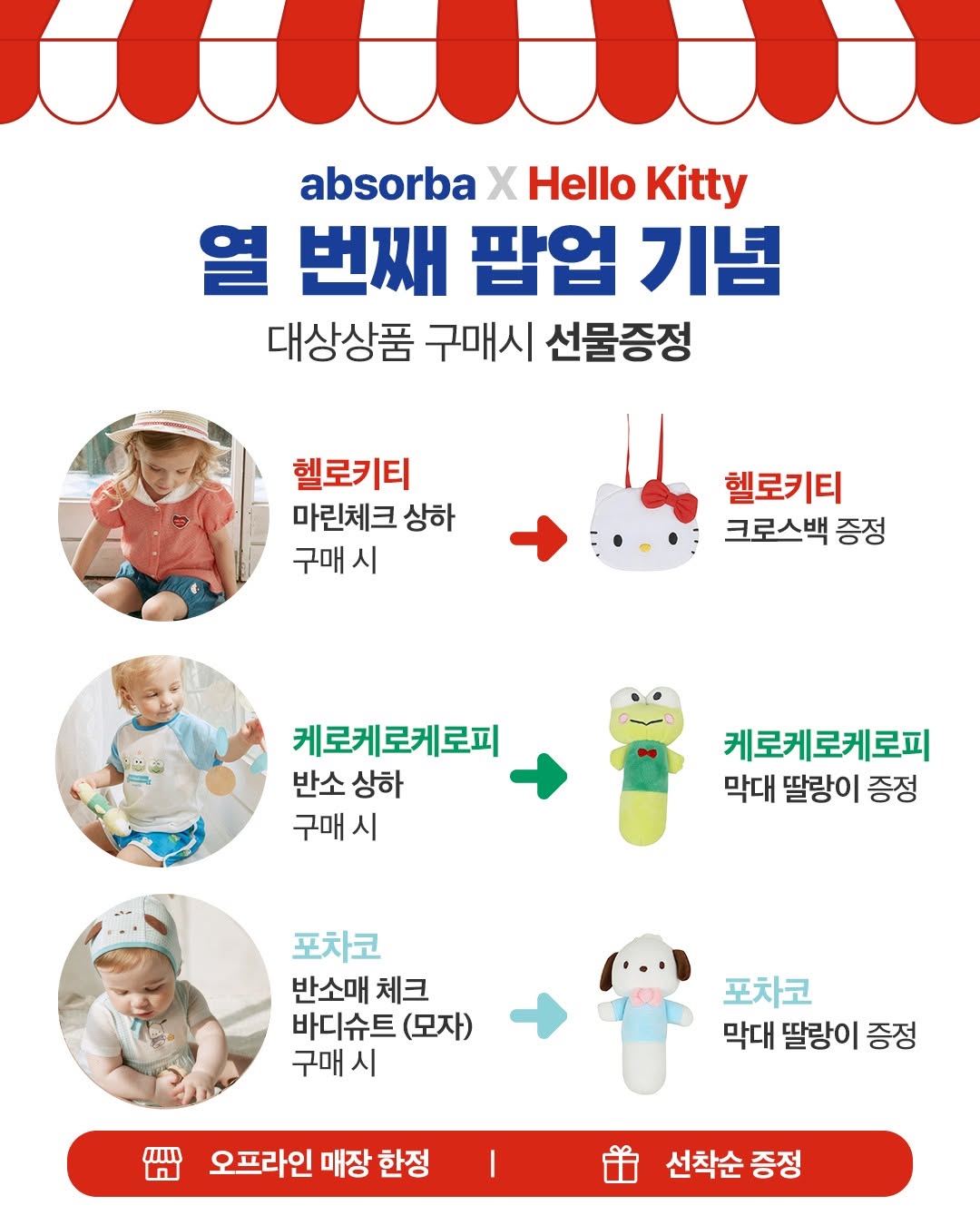 헬로키티 콜라보 상품 구매 시 캐릭터 사은품 증정