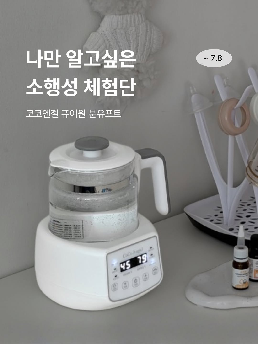 퓨어원 분유포트 체험단 모집