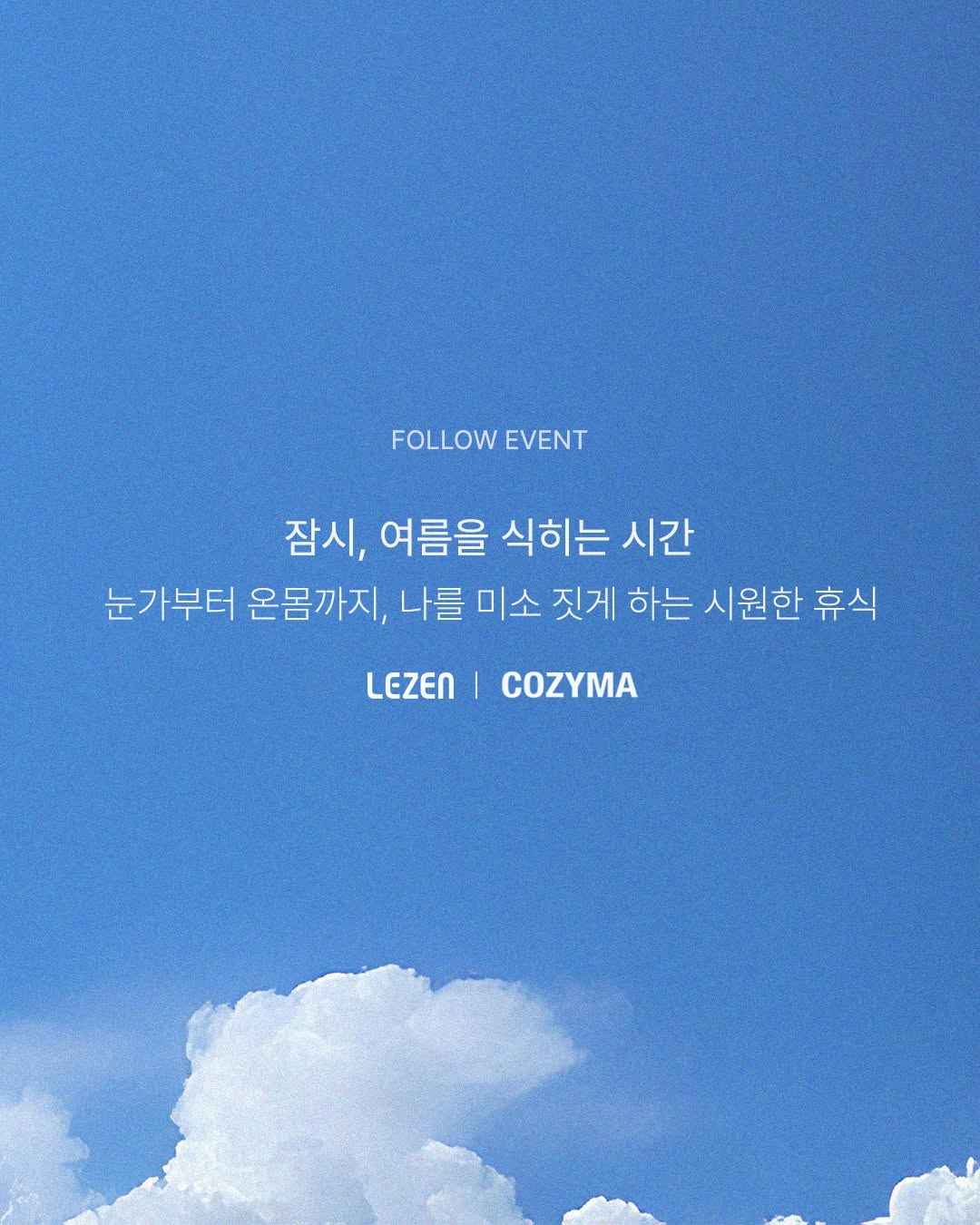 손풍기·눈마사지기 추첨 증정