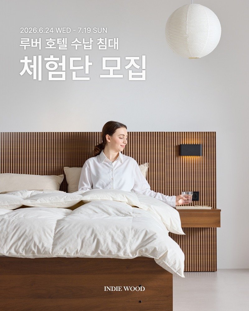 루버 호텔 수납 침대 체험단 모집