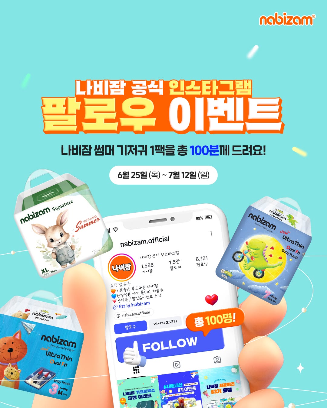 썸머기저귀 100명 증정
