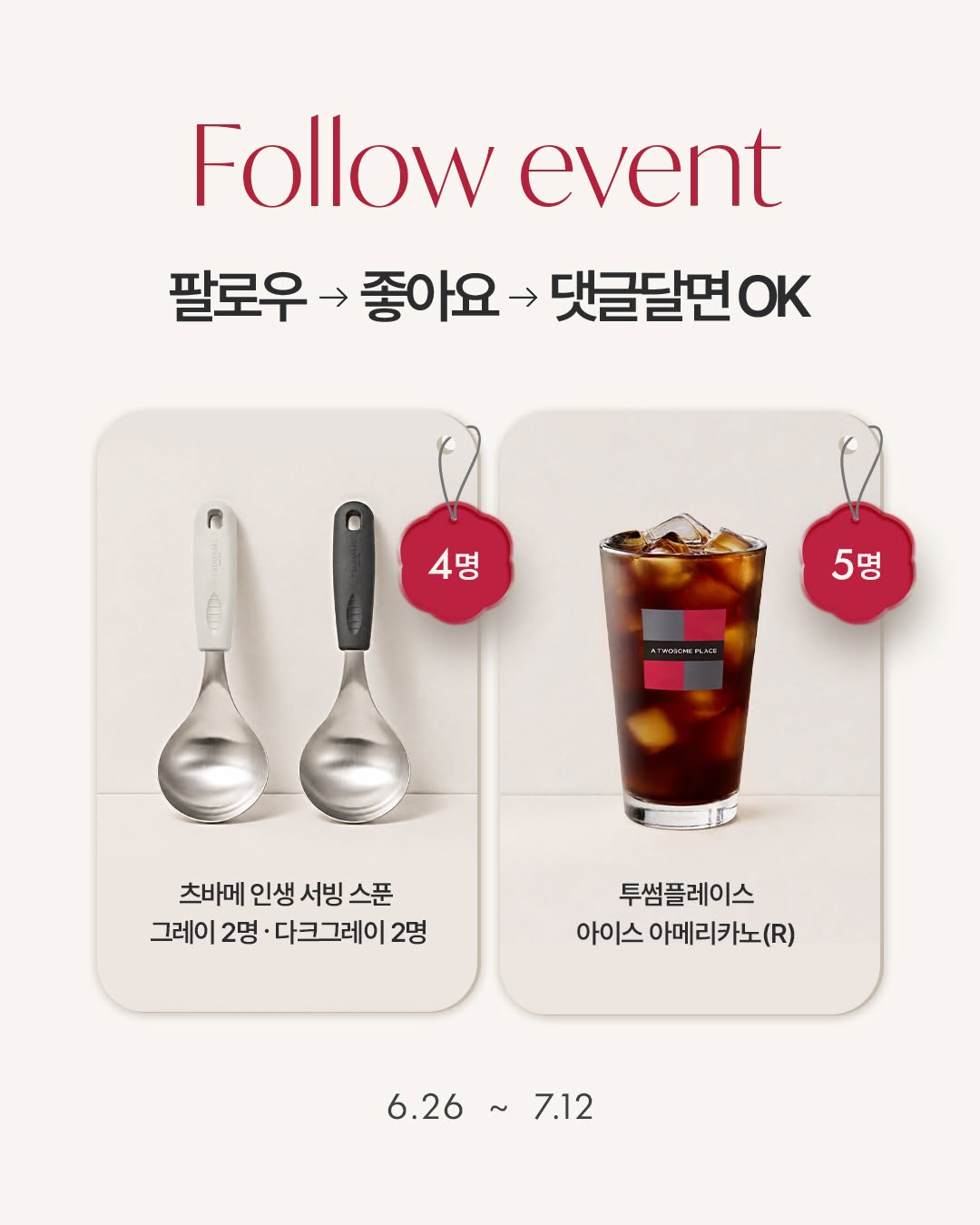인생 서빙 스푼 증정