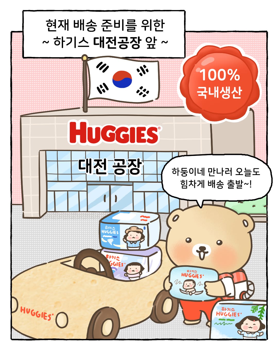 매직컴포트 썸머 기저귀 증정