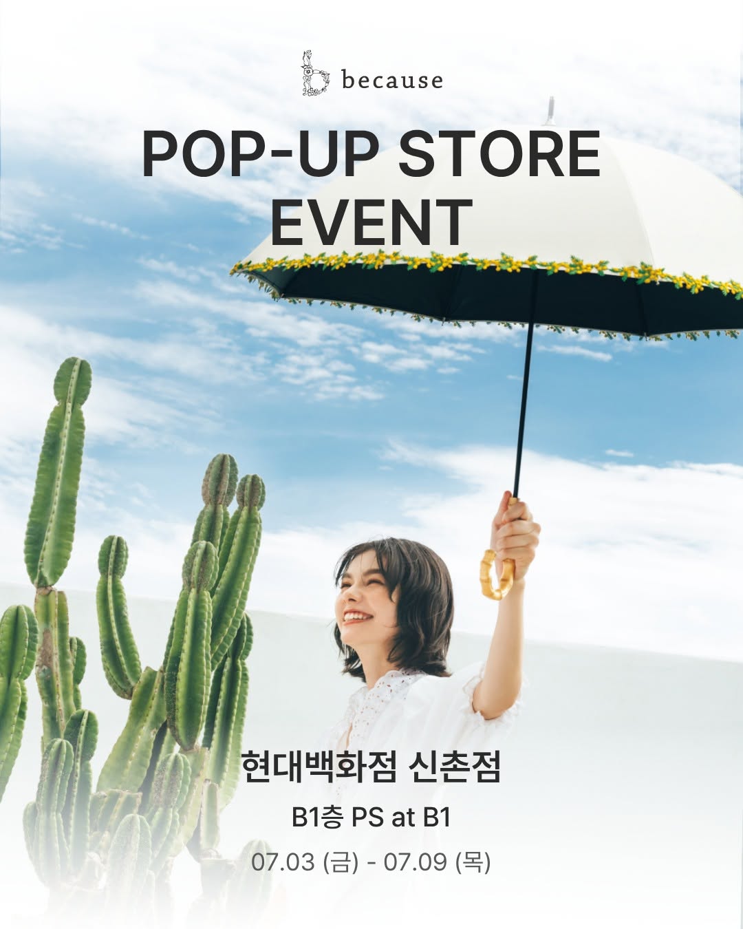 여름 우산·양산 소문내기 증정