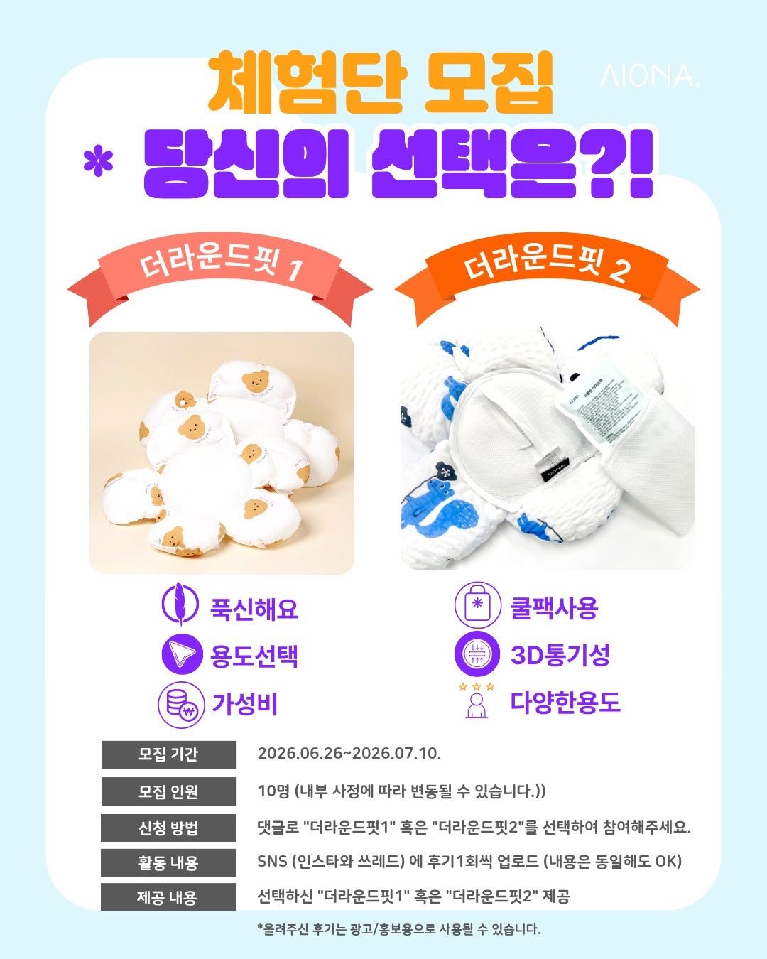 더라운드핏 체험단 모집