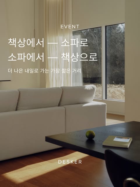 모션데스크·소파 추첨 증정