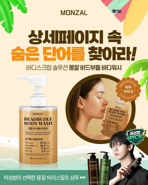 비드부들 바디워시 증정