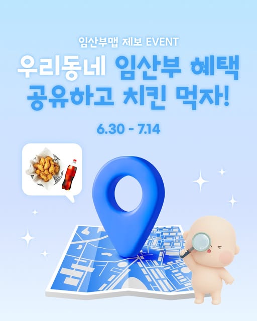 임산부 혜택 제보 치킨 증정