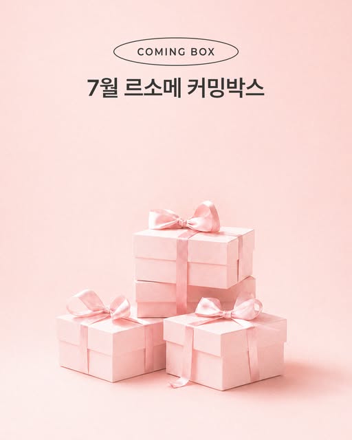 임신 축하 커밍박스 신청