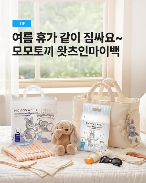 여름 기저귀 추첨 증정