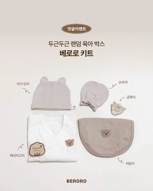 랜덤 육아박스 체험단 모집