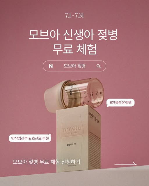 와이드넥 신생아 젖병 무료 체험 신청