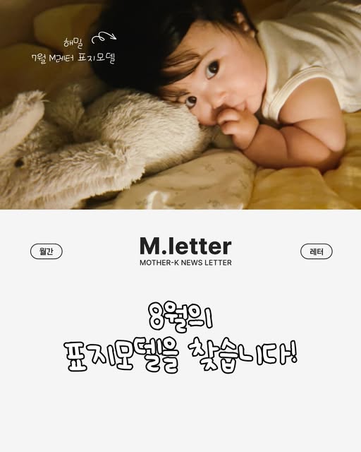 8월 표지모델 신청