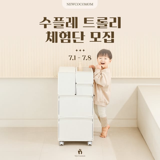수플레 트롤리 체험단 모집