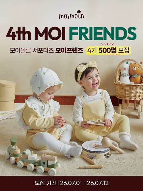 모이프렌즈 4기 서포터즈 모집