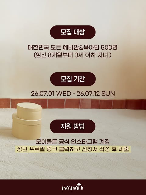 모이프렌즈 4기 서포터즈 모집
