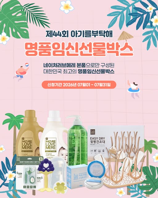 무료 임신 선물박스 신청
