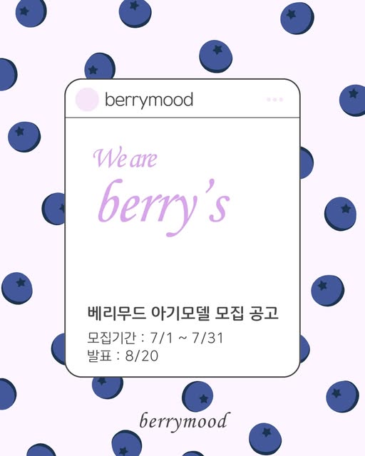 베리즈 2기 키즈 모델 모집