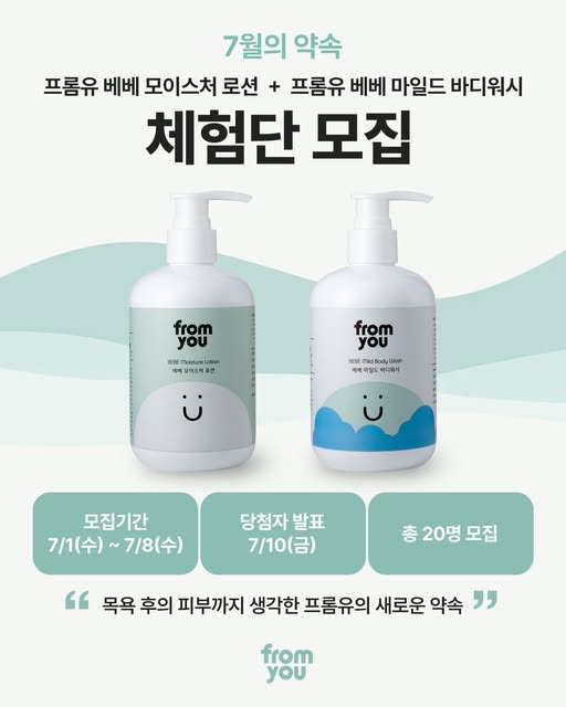 베베 로션·바디워시 체험단 모집
