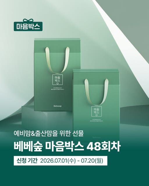 예비맘·출산맘 육아 제품 무료 체험 신청