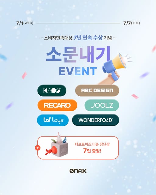 수상 기념 타프토이즈 장난감 증정