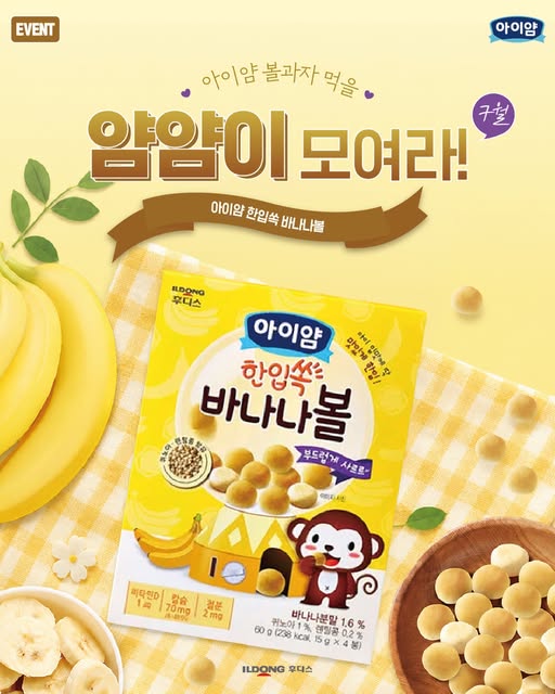 한입쏙 바나나볼 체험단 모집