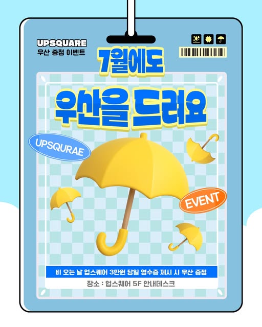 비 오는 날 파스텔 우산 증정