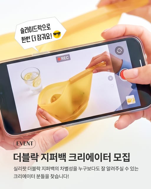 더블락 지퍼백 크리에이터 모집
