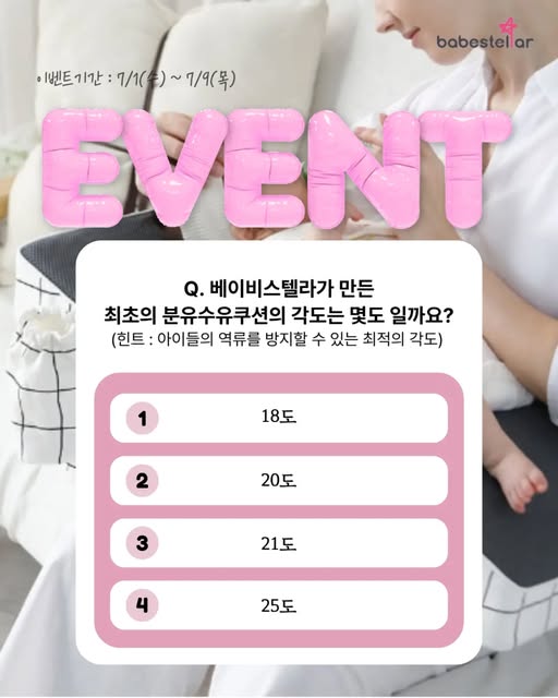 분유수유쿠션 증정