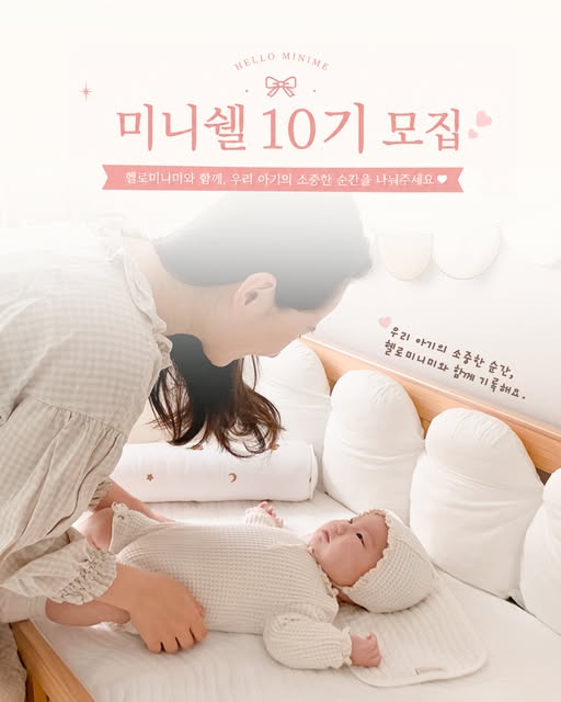 미니쉘 10기 서포터즈 모집