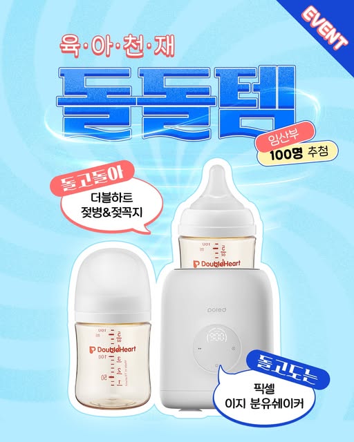임산부 젖병·젖꼭지 100명 증정