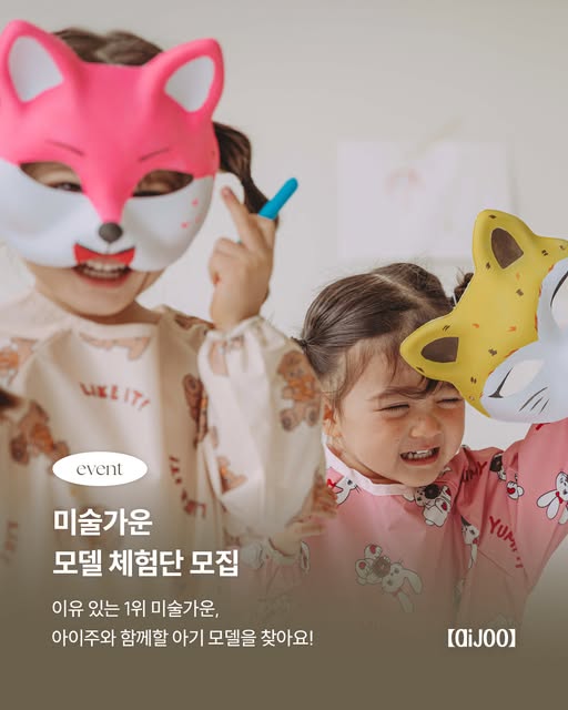 미술가운 체험단 모집