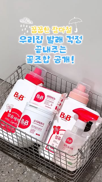 장마철 세탁 제품 증정