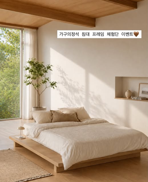 비스크 저상형 침대 프레임 체험단 모집