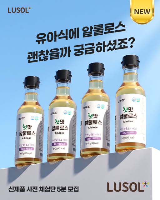 알룰로스 사전 체험단 모집