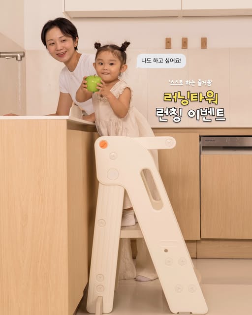 접이식 러닝타워 체험단 모집