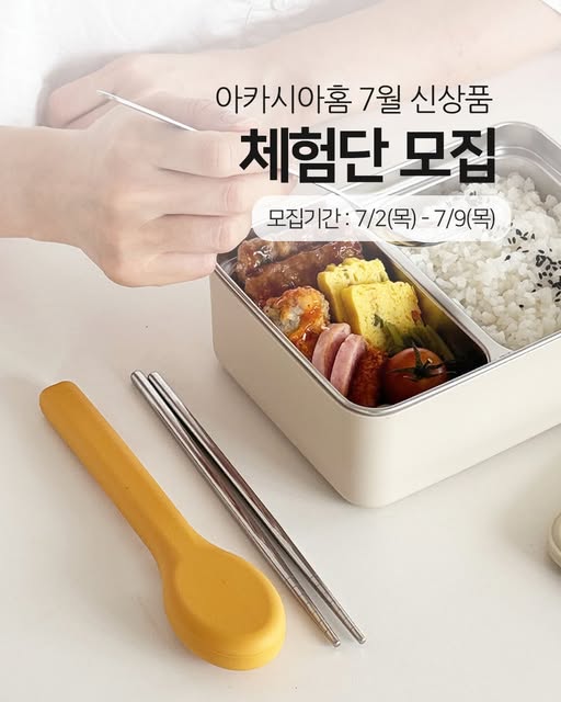 여름 신상 홈용품 체험단 모집