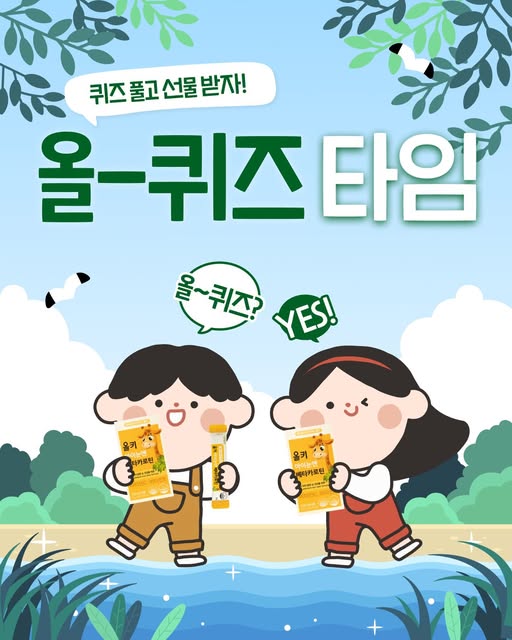 아이눈엔 베타카로틴 퀴즈 댓글 증정