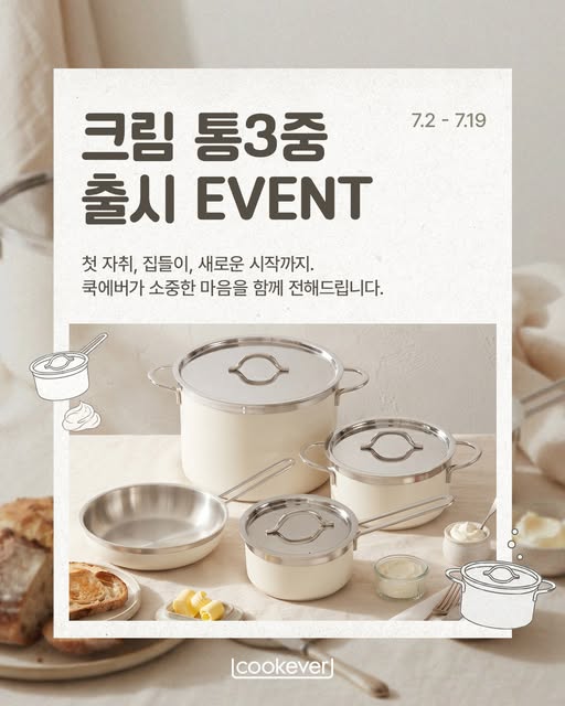 크림 통3중 냄비 증정
