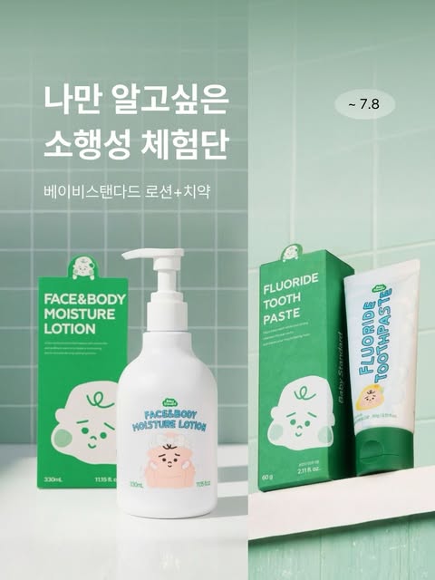 분유포트·로션·버블바스 체험단 모집