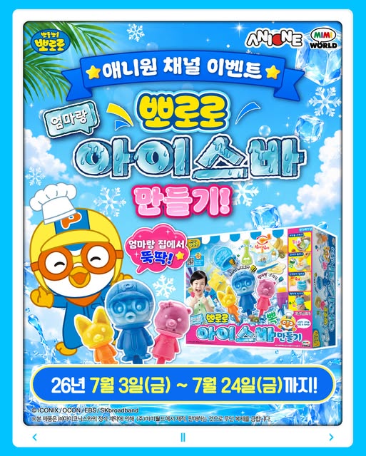 뽀로로 아이스바 만들기 퀴즈 이벤트 증정