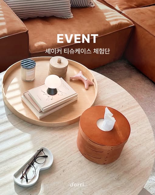 셰이커 티슈케이스 체험단 모집