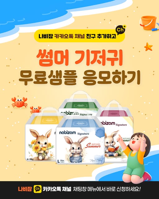 썸머 팬티 기저귀 샘플 증정