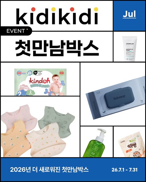 신생아 첫만남박스 증정